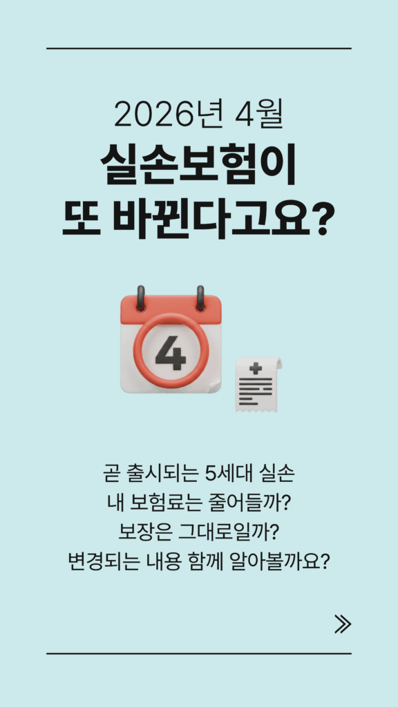 실손보험